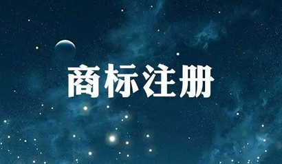 商标被驳回，你就放弃了吗？其实还是有成功的机会！