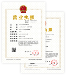 营业执照正副本