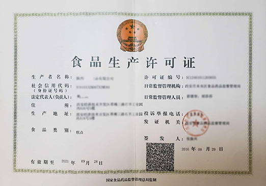 什么食品需要办理食品生产许可证(图1)